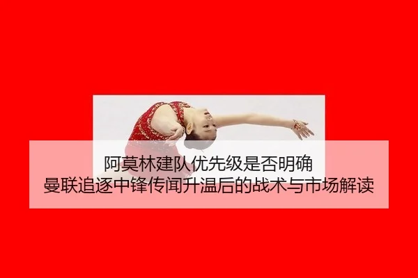 a-mo-lin-jian-dui-you-xian-ji-shi-fou-ming-que-man-lian-zhui-zhu-zhong-feng-chuan-wen-sheng-wen-hou-de-zhan-shu-yu-shi-2-897.jpg